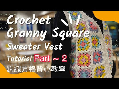 DIY材料包 方格背心 Granny Square Sweater Vest